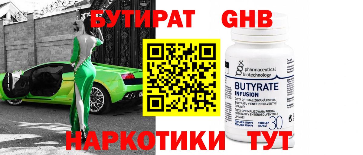 Бутират GHB Назарово