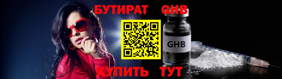 БУТИРАТ  Вход с VPN  Назарово  Бутират 1.4BDO 