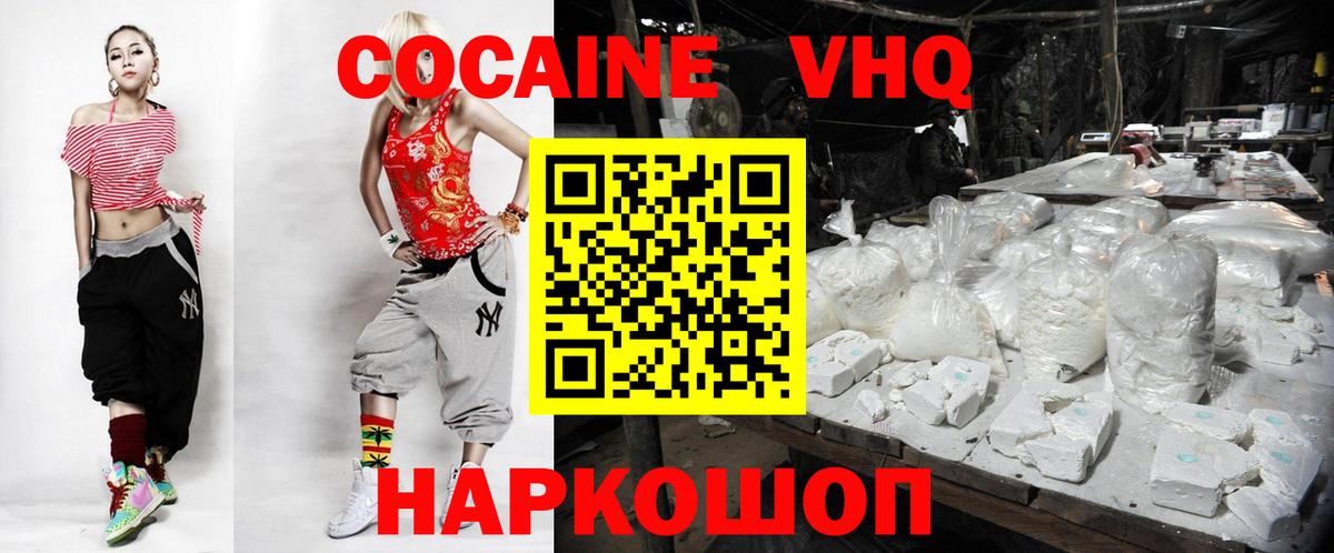 купить   Cocaine Эквадор  Вход с VPN  КОКАИН VHQ  Назарово 