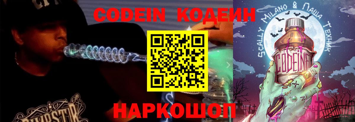 Назарово  Кодеин Purple Drank  Вход с VPN  Кодеиновый сироп Lean Purple Drank 