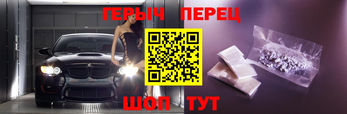 ГЕРОИН белый Назарово
