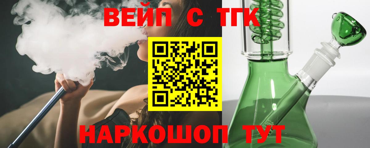Дистиллят ТГК вейп с тгк Назарово