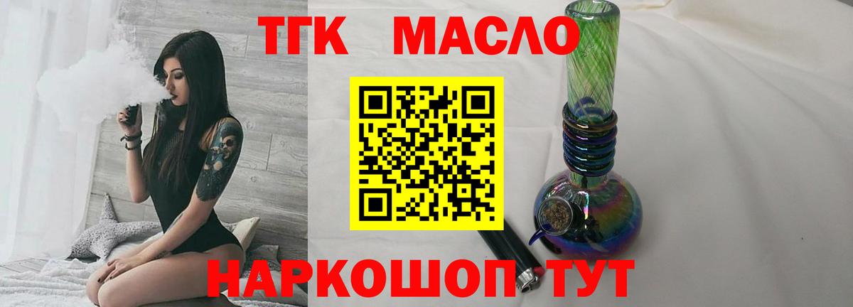 ТГК вейп  Вход с VPN  Назарово  Дистиллят ТГК концентрат 
